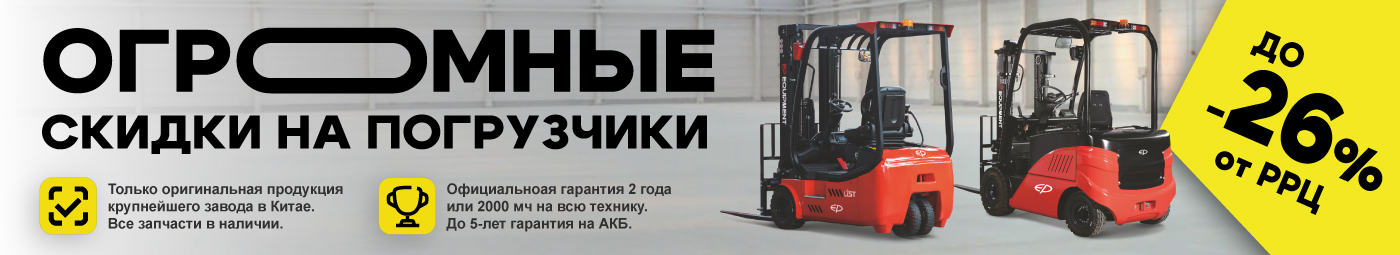 баннер акции на складскую технику в Бийске
