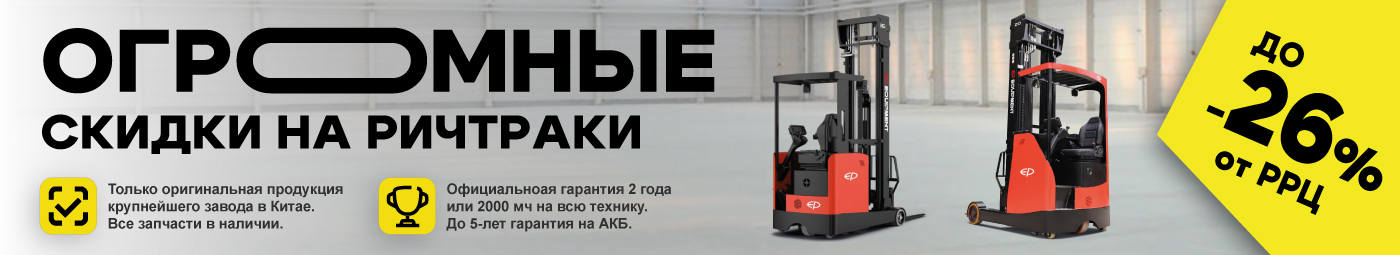 баннер акции на складскую технику в Бийске