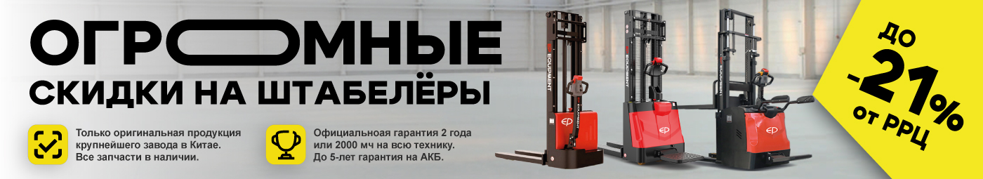 баннер акции на складскую технику в Бийске