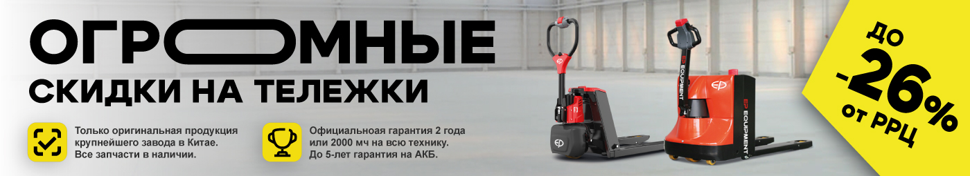 баннер акции на складскую технику в Бийске